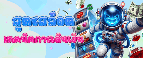 โปรโมชั่นฝากครั้งแรกของวัน banner